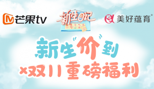 美好蘊(yùn)育·潤康重磅亮相芒果TV，被甜到了